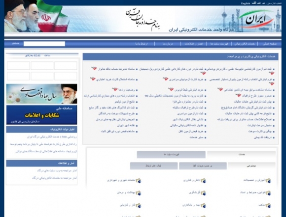 National Portal for Electronic Service of Iran