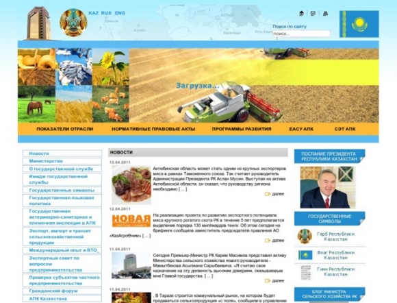 Ministry of Agriculture - Kazakhstan