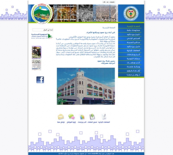 Municipality of Bourj Hammoud - Ø¨ÙØ¯ÙÙØ© Ø¨Ø±Ø¬ Ø­ÙÙÙØ¯