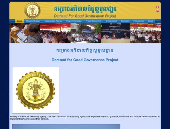 Demand for Good Governance Project