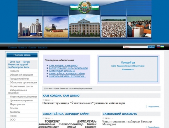 Official website of the Tashkent Regional Hokimiyat
