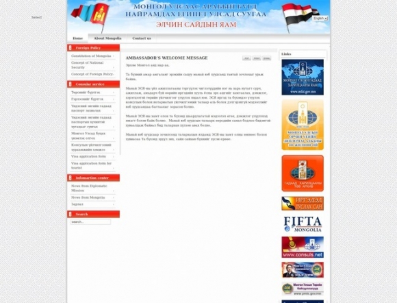 Mongolian Embassy - Egypt