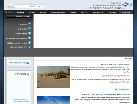Civil Aviation Authority - Israel