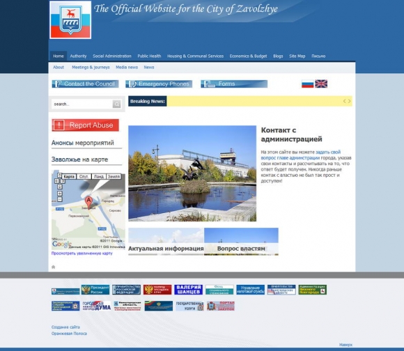 ÐÑÐ¸ÑÐ¸Ð°Ð»ÑÐ½ÑÐ¹ ÑÐ°Ð¹Ñ Ð°Ð´Ð¼Ð¸Ð½Ð¸ÑÑÑÐ°ÑÐ¸Ð¸ Ð³. ÐÐ°Ð²Ð¾Ð»Ð¶ÑÑ - The Official Website for the City of Zavolzhye