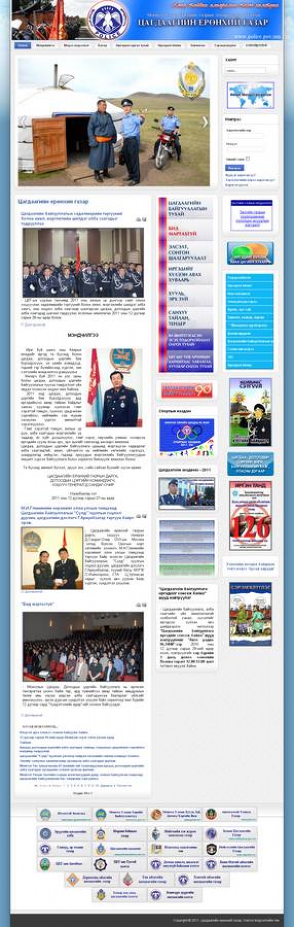 Mongolian General Police Department