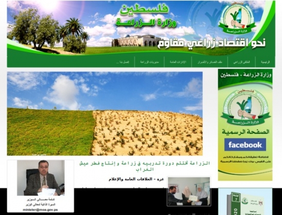 Ministry of Agriculture - Palestinian territories