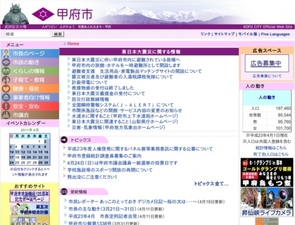 Kofu City Official Web Site